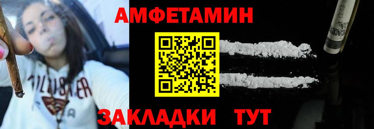 Амфетамин  Амфетамин VHQ  Вход с VPN  Шелехов 