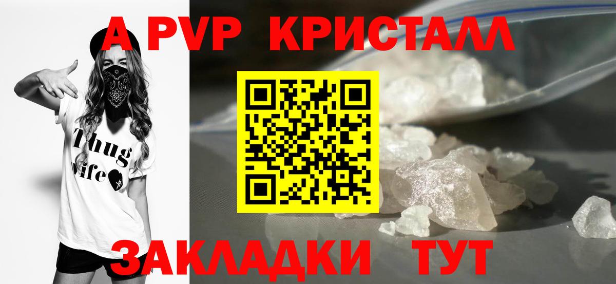 Шелехов  Альфа ПВП крисы CK  А ПВП крисы CK  наркота  Вход с VPN  Альфа ПВП VHQ 