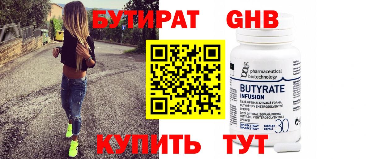Бутират  Вход с VPN  Шелехов  Бутират буратино 