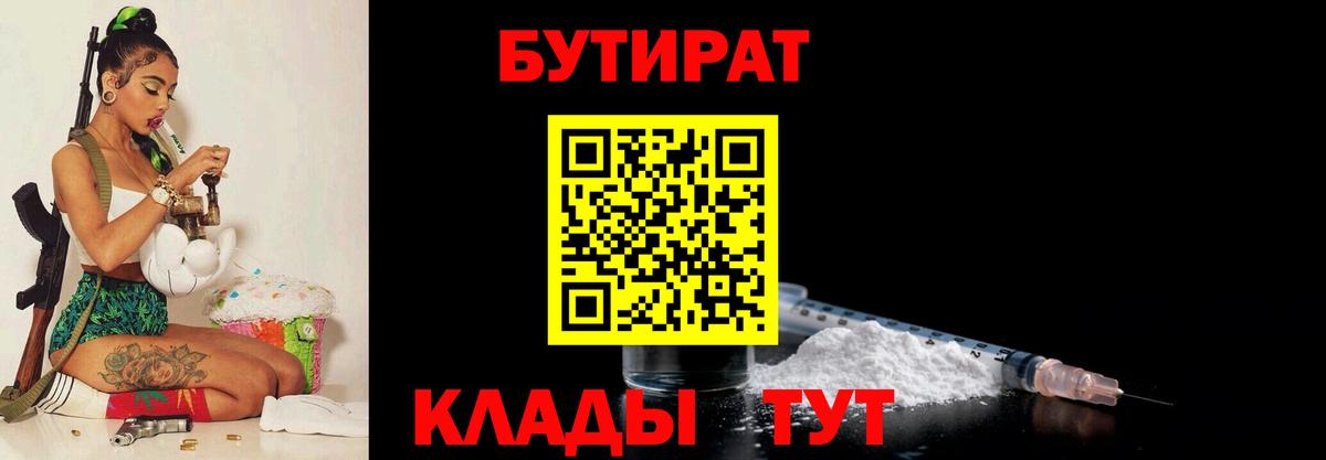Бутират бутик Шелехов