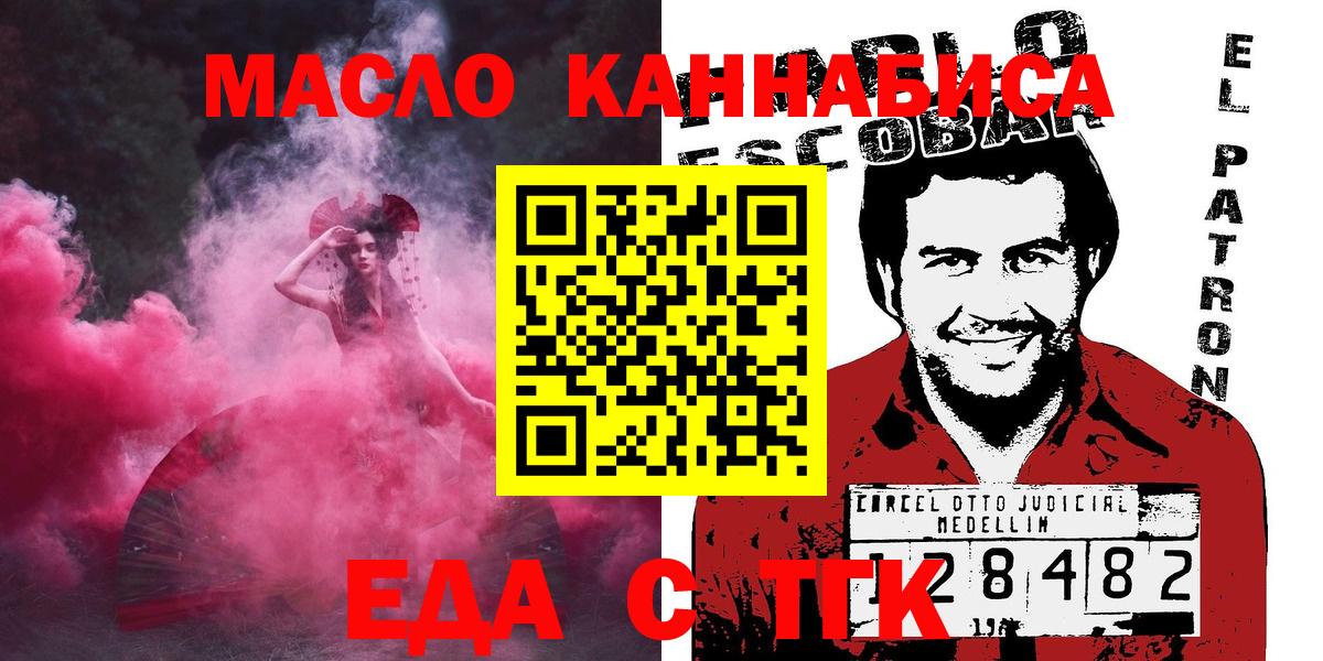 Еда ТГК марихуана  Вход с VPN  Шелехов 