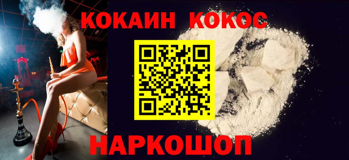 Кокаин Fish Scale  COCAIN  Шелехов  Cocaine VHQ  Вход с VPN 