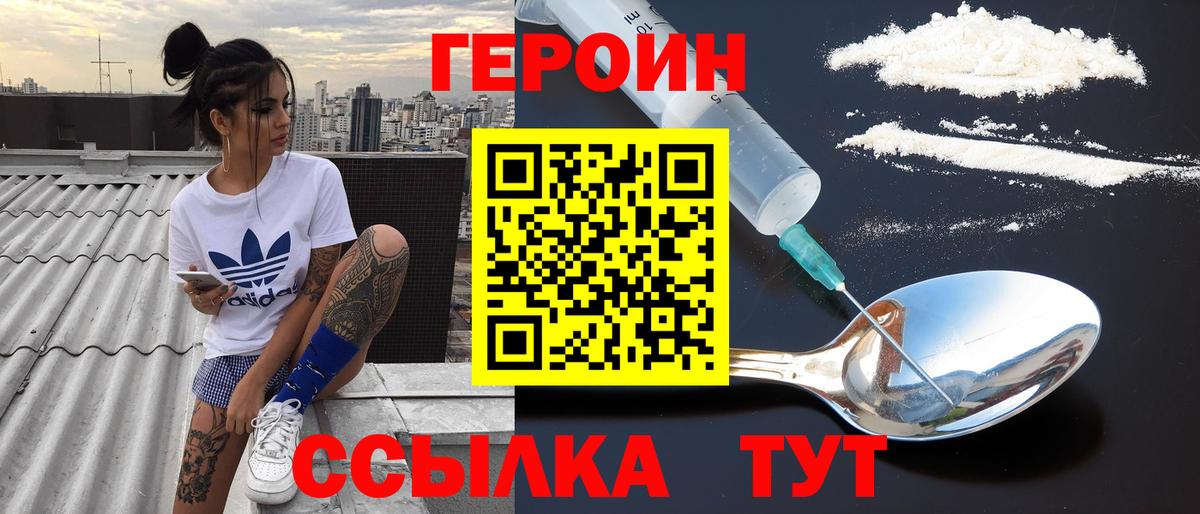 ГЕРОИН  Вход с VPN  Шелехов  ГЕРОИН хмурый 