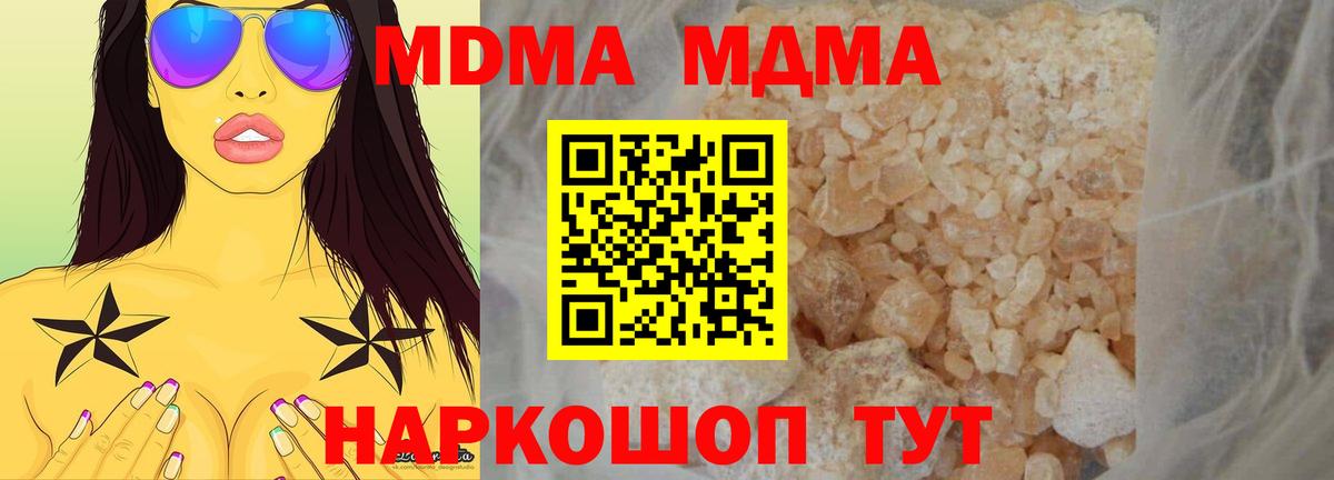 MDMA молли Шелехов