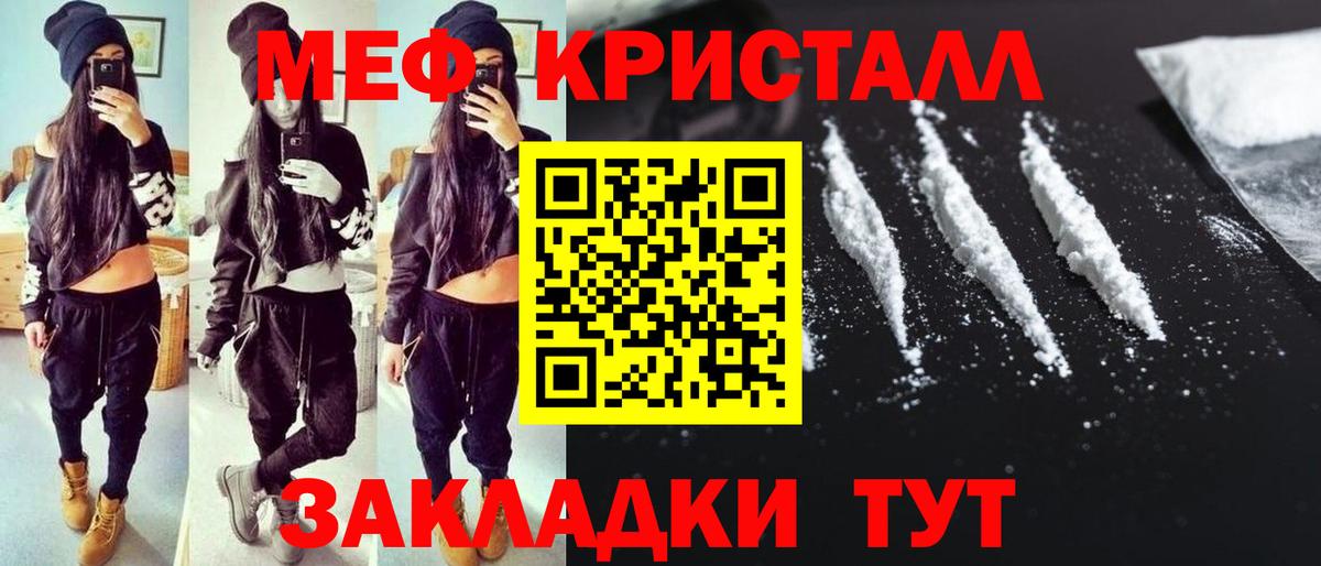Меф кристаллы Шелехов